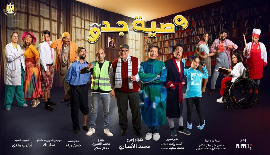 عمل فني جديد لذوي الهمم الموهوبين "وصية جدو" بجانب نجوم الدراما المصرية