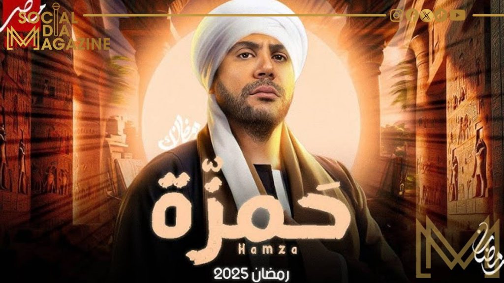 النجم محمد إمام يشارك في السباق الرمضاني لعام 2025